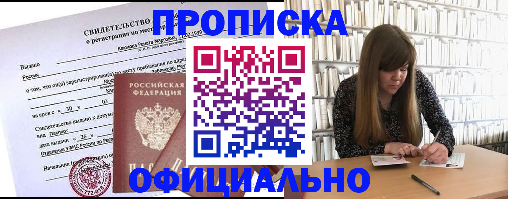 временная регистрация надежно в Долгопрудном