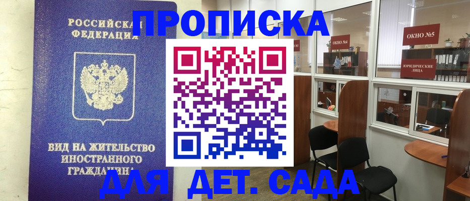 прописка в Долгопрудном
