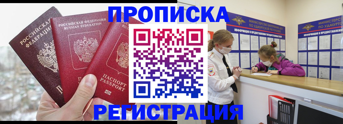 прописка в Долгопрудном