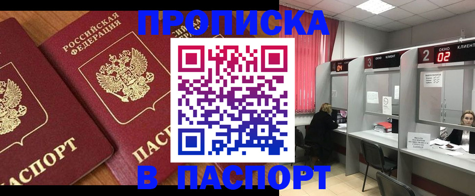 прописка от собственника в Долгопрудном