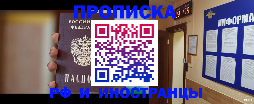 прописка в квартире в Долгопрудном