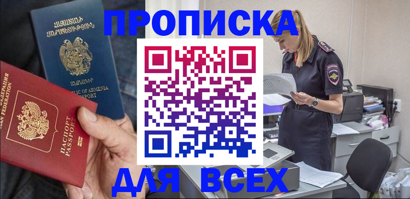 прописка штамп в Долгопрудном