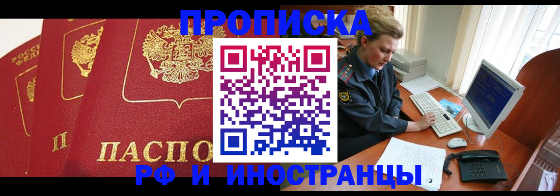 прописка для кредита в Долгопрудном