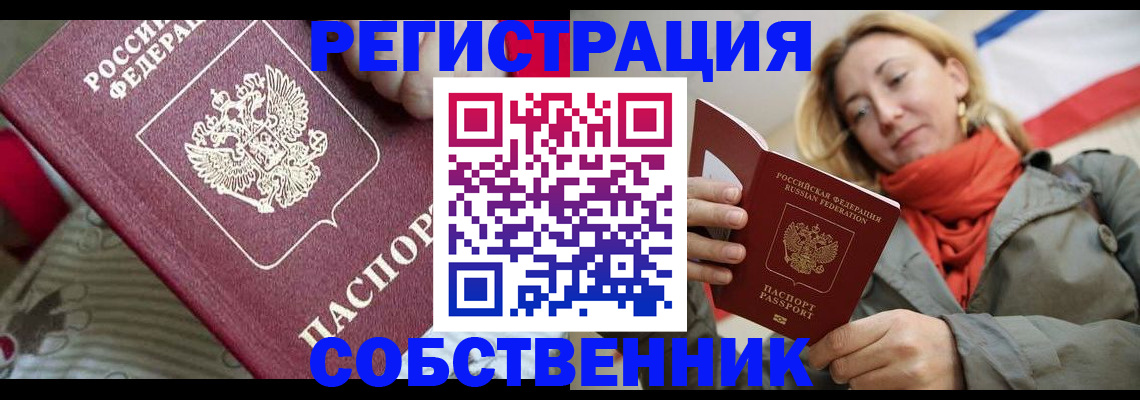 временная регистрация купить в Долгопрудном
