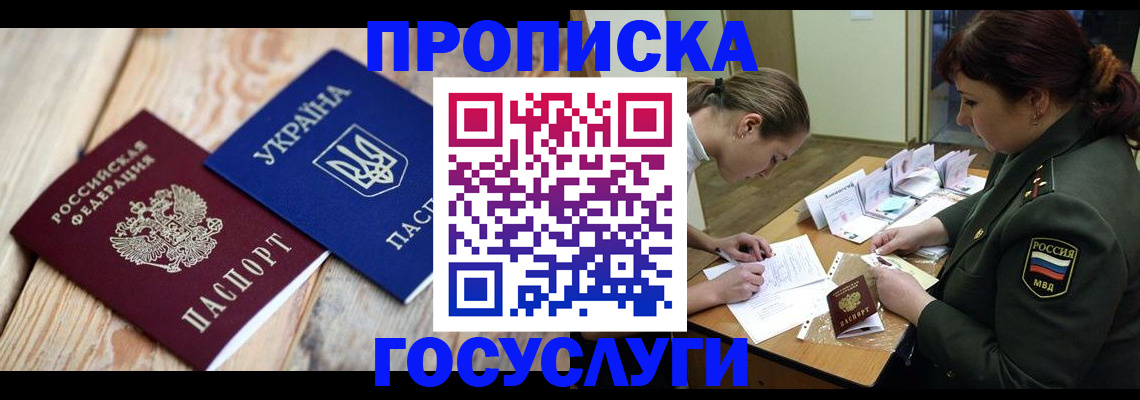 прописка штамп в Долгопрудном